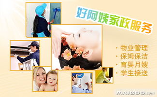 好阿姨家政服務品牌簡介 好阿姨家政服務怎么樣 十大品牌網