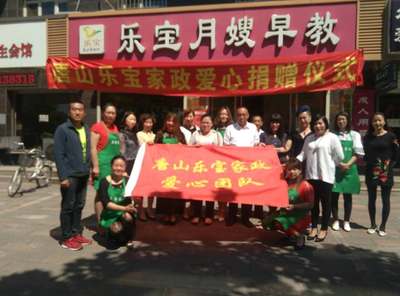 唐山樂(lè)寶家政服務(wù)舉行愛(ài)心捐贈(zèng)活動(dòng)