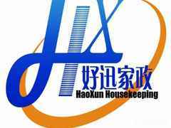 【好訊家政】電話,地址,價格,營業(yè)時間(圖) - 大連生活服務(wù)